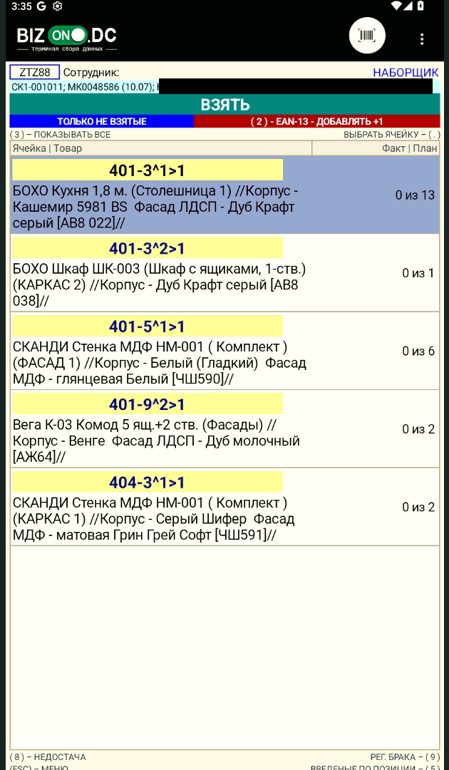 ТСД — задание на сборку